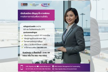 รับสมัคร ป.โท การบินยั่งยืน NIDA x TFT รุ่นที่ 2